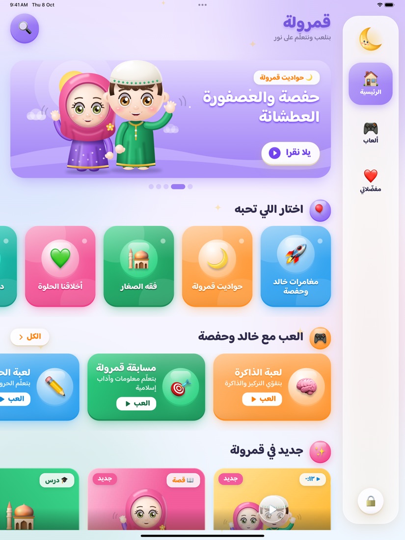 الشاشة الرئيسية لقمرولة على التابلت