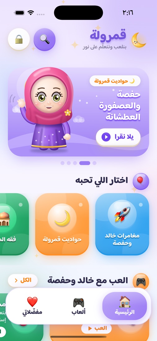 قمرولة على الموبايل
