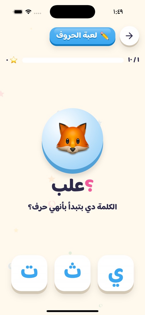 لعبة الحروف